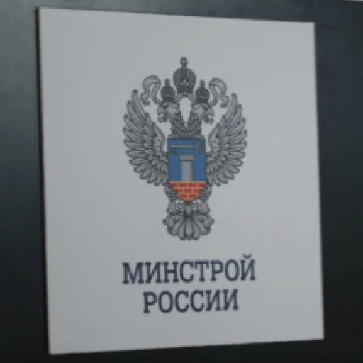 Минстрой внес в правительство законопроект об объединении трех видов экспертиз