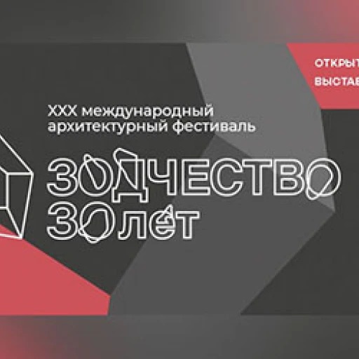Московская область представит стенд с лучшими объектами региона на международном фестивале «Зодчество 2022»