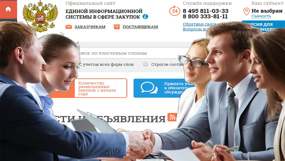 О предложении признать саморегулируемые организации участниками госзакупок