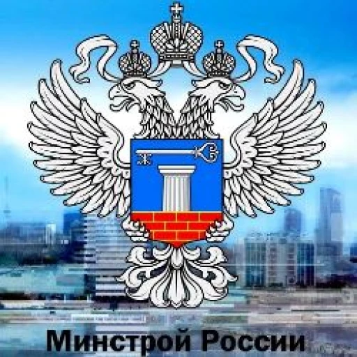 Минстрой разъяснил новые правила ведения ГИС обеспечения градостроительной деятельности регионального уровня