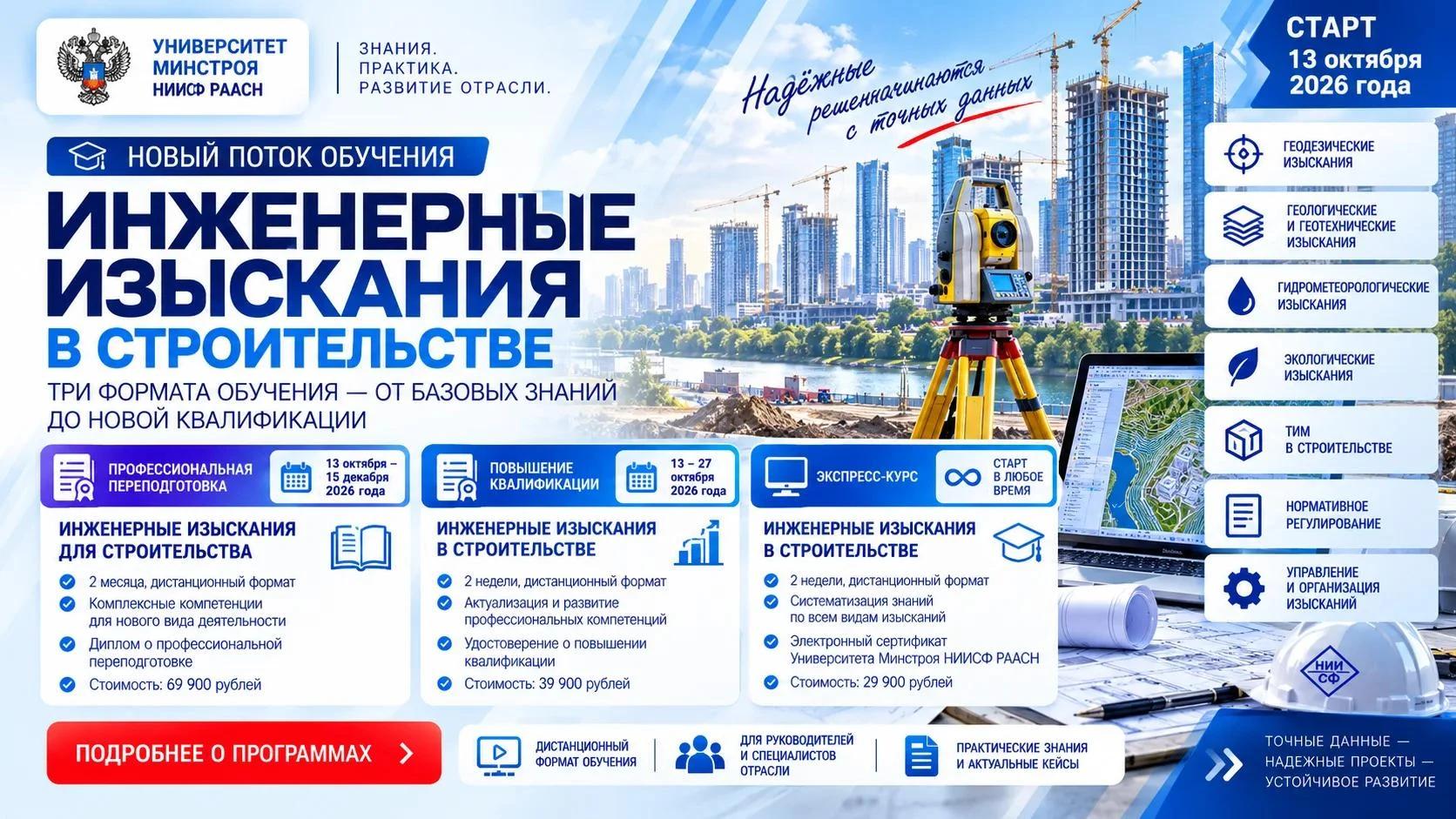 Университет Минстроя открывает новый поток по инженерным изысканиям